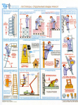 Безопасность строительных работ   (4 листа).